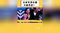 女星有多反感大龄男星？看到刘嘉玲和姚晨的态度，瞬间一目了然