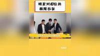 明星对C位的极限拉扯，肖战李现角落也谦让，成龙陈道明大佬格局