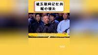 被互联网记忆的暖心镜头，林允低调让位，栾云平把小岳岳拉到c位