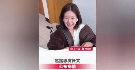 赵露思分离转换性障碍_娱乐圈心理健康问题_娱乐圈换有什么病