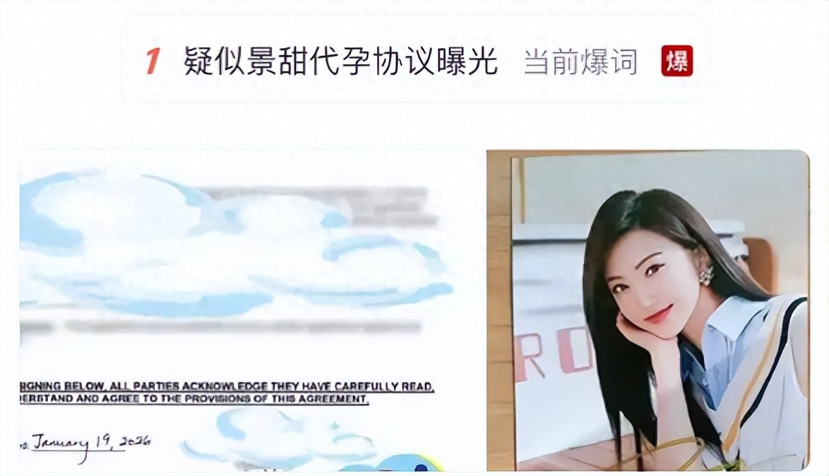 代孕协议传闻真相大白后，景甜过往被扒，原来她和黄景瑜是同类人