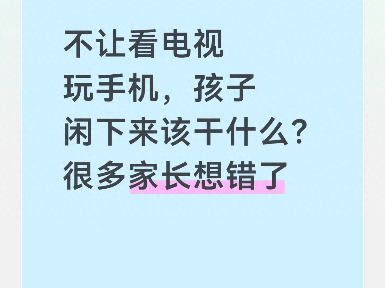 如何处理孩子看电视玩手机的问题_女大学生自己玩的小玩具素材_孩子无聊时候该干什么