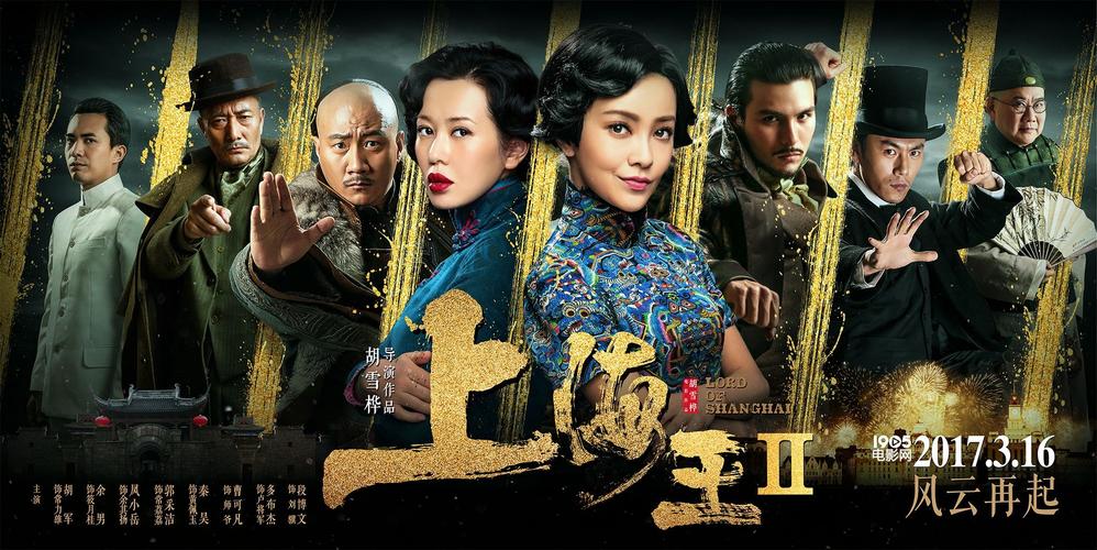 经典传奇《上海王》高清在线观看，这画质绝了！