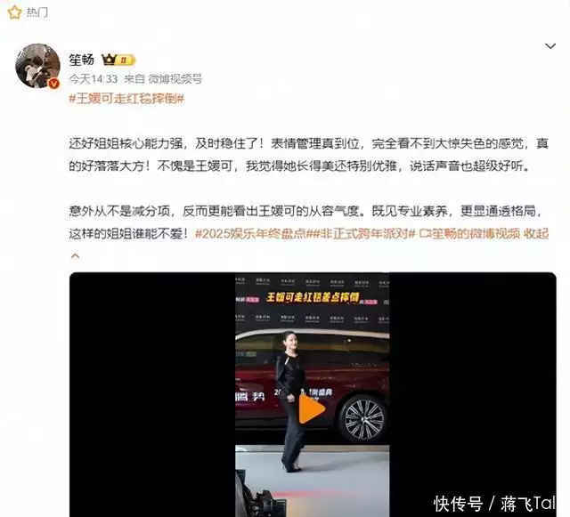 不卖惨不黑脸！王媛可红毯摔跤稳如泰山，比哭唧唧卖惨明星好多了